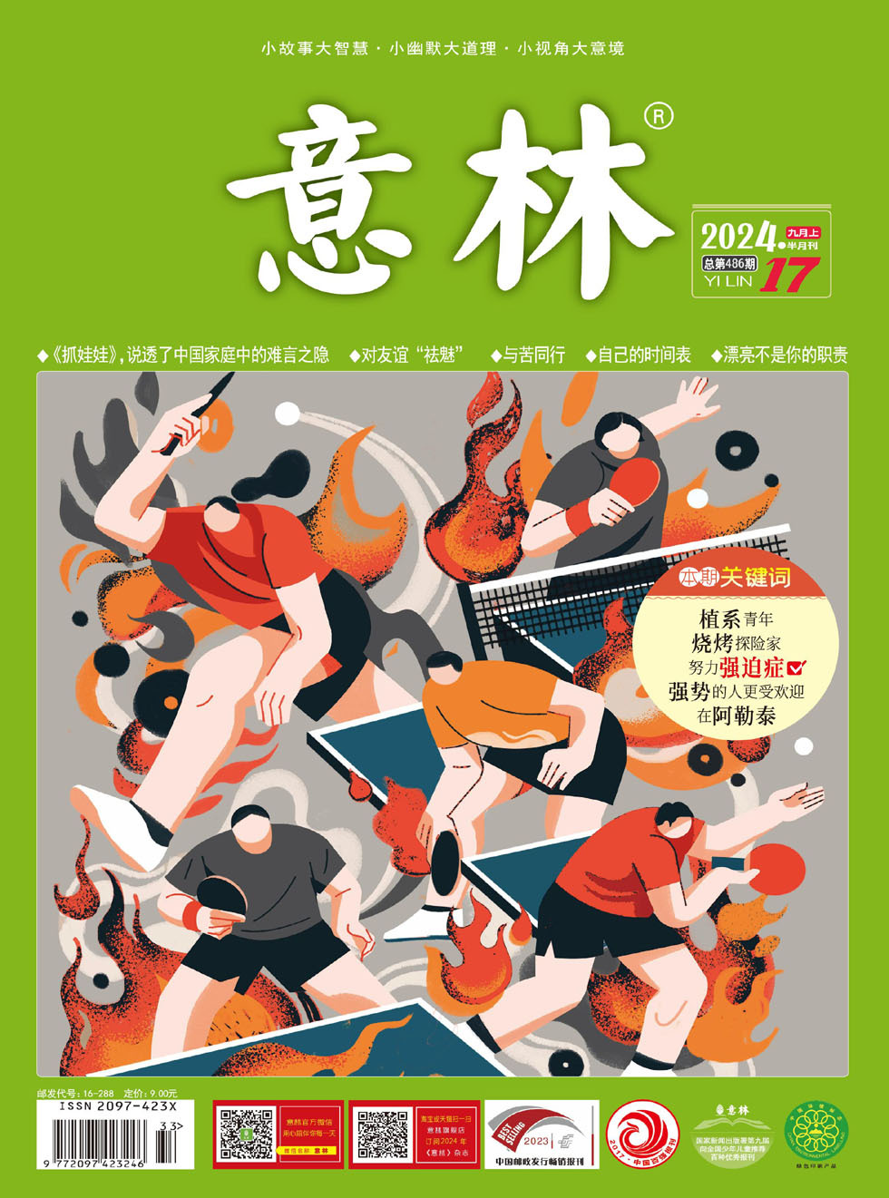 2024年第17期
