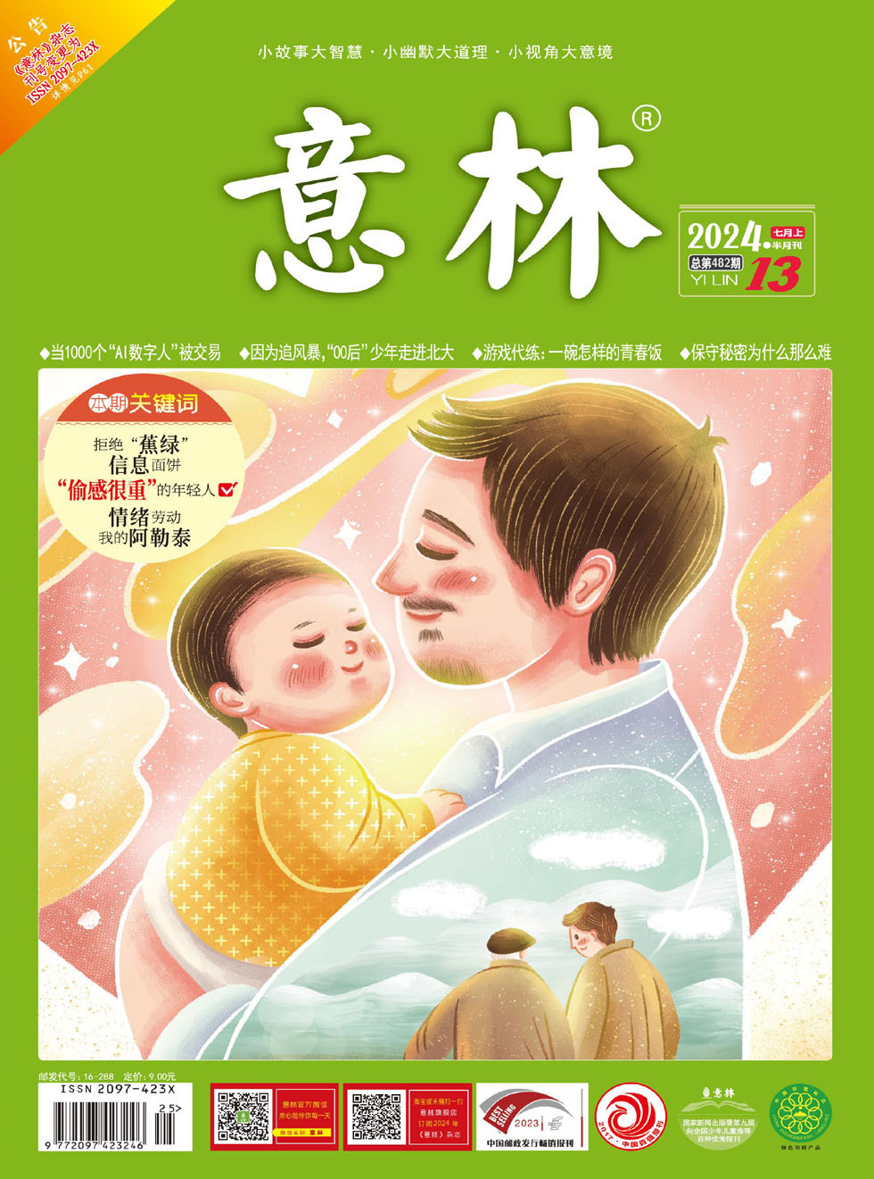 2024年第13期