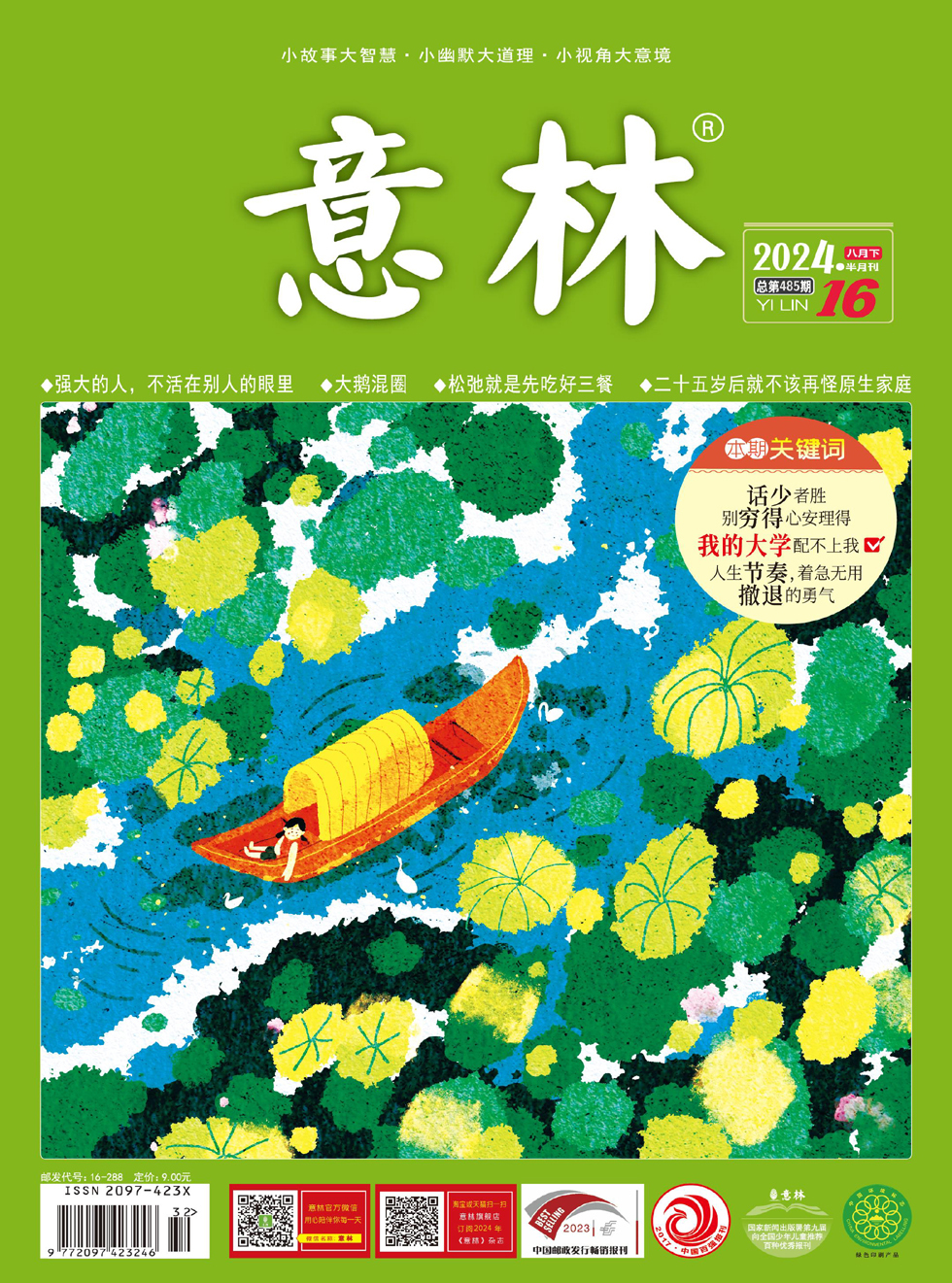 2024年第16期