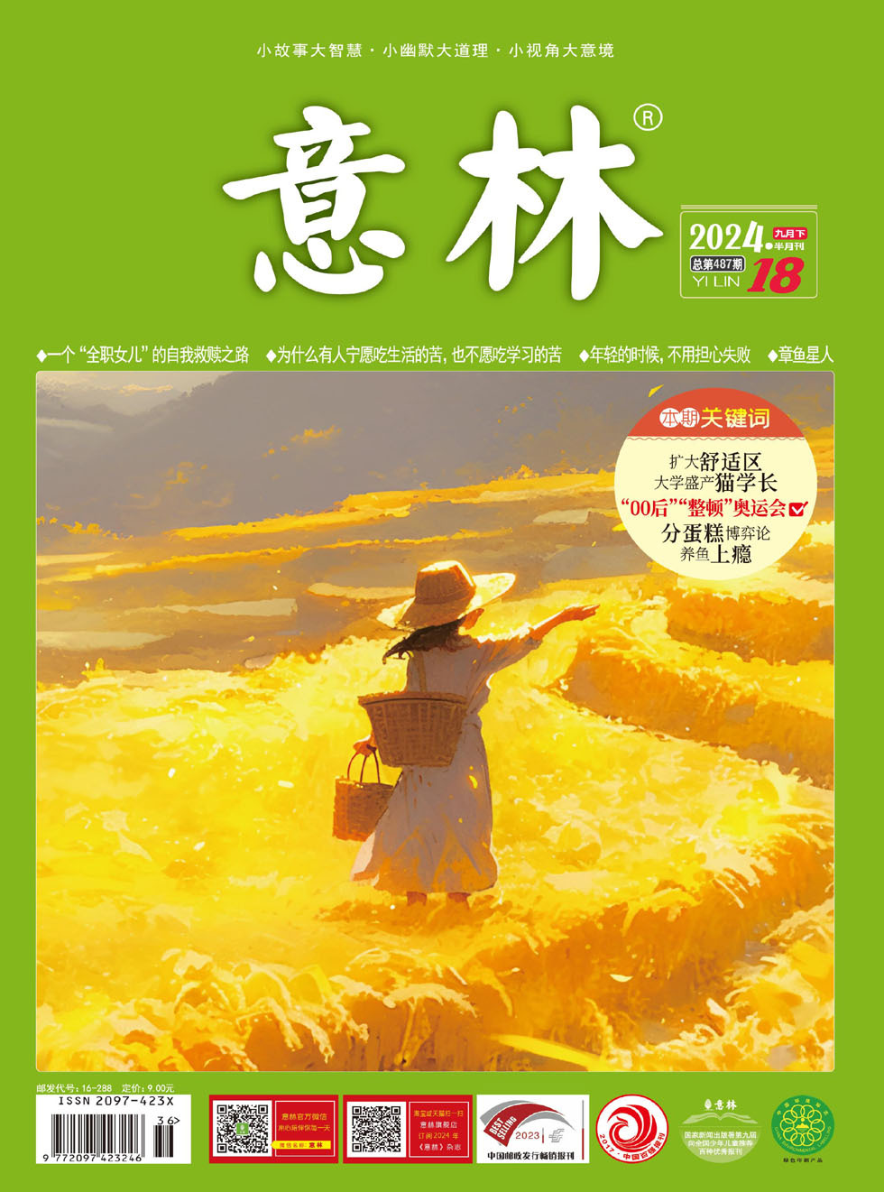 2024年第18期